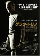 グラン・トリノ