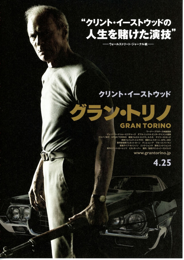 グラン・トリノ