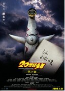 20世紀少年（第2章）最後の希望