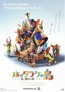 ホッタラケの島 ～遥と魔法の鏡～