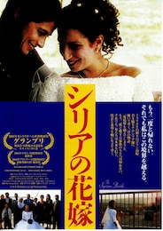 シリアの花嫁