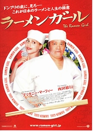 ラーメンガール