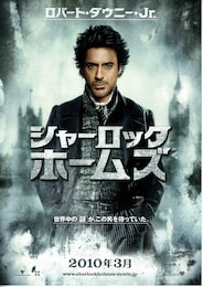 シャーロック・ホームズ
