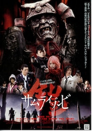 鎧 サムライゾンビ