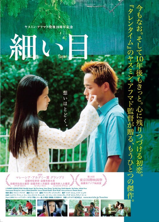 細い目 あらすじ 内容 スタッフ キャスト 作品情報 映画ナタリー