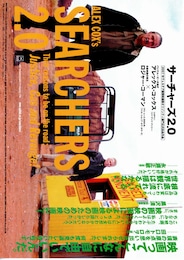 サーチャーズ2.0