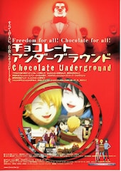 チョコレート・アンダーグラウンド