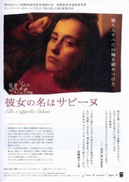 彼女の名はサビーヌ