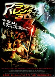 ブラッディ・バレンタイン 3D