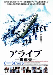アライブ-生還者-