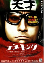 デメキング