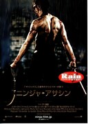 ニンジャ・アサシン