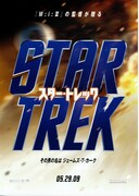 スター・トレック（2009年）