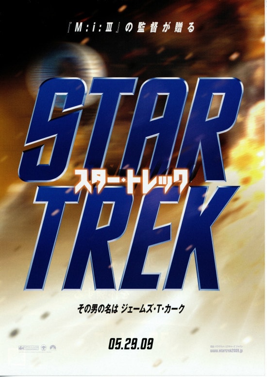 スター トレック 09年 あらすじ 内容 スタッフ キャスト 作品情報 映画ナタリー
