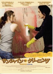 サンシャイン・クリーニング