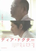 ディア・ドクター