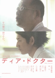 ディア・ドクター