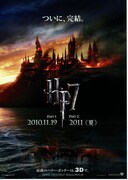 ハリー・ポッターと死の秘宝 PART1