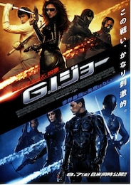 G.I.ジョー