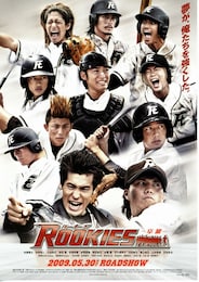 ROOKIES-卒業-