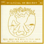 色即ぜねれいしょん