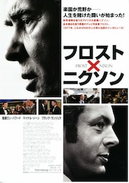 フロスト×ニクソン