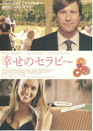 幸せのセラピー