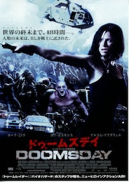 ドゥームズデイ