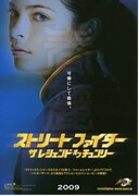 ストリートファイター ザ・レジェンド・オブ・チュンリー