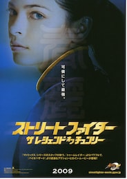 ストリートファイター ザ・レジェンド・オブ・チュンリー