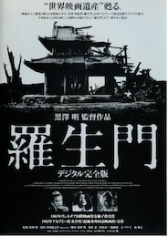 羅生門（デジタル完全版）