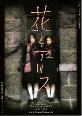 花とアリス（ショートフィルム版）