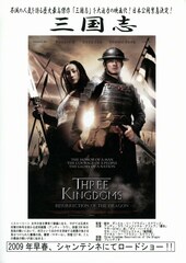 三国志(2008年)