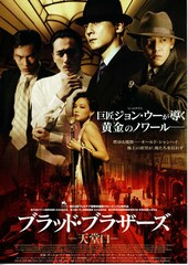 ブラッド・ブラザーズ-天堂口-