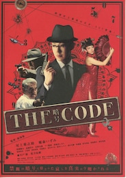 THE CODE／暗号