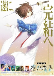 劇場版 空の境界／第七章 殺人考察（後）