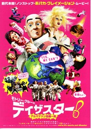 モトリー・クルーのディザスター！～アルマゲドン危機一発！