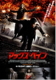 マックス・ペイン