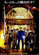 ナイト ミュージアム2