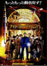 ナイト ミュージアム2