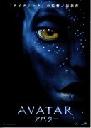 アバター（2009年）