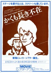 かくも長き不在（ニュープリント版）