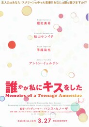 誰かが私にキスをした