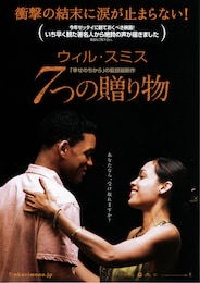 7つの贈り物