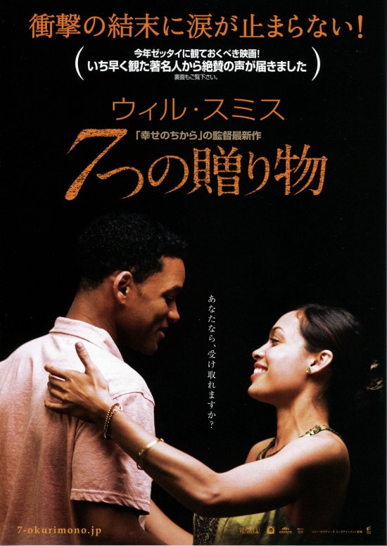 7つの贈り物 | あらすじ・内容・スタッフ・キャスト・配信・作品情報 