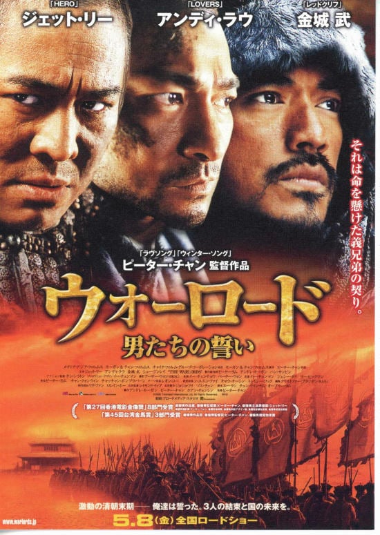 ウォーロード／男たちの誓い | あらすじ・内容・スタッフ・キャスト