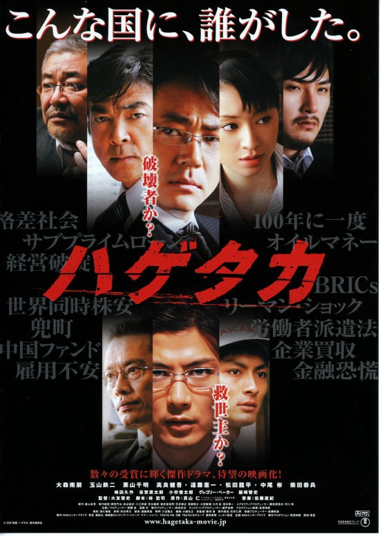 ハゲタカ あらすじ 内容 スタッフ キャスト 作品情報 映画ナタリー
