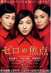 ゼロの焦点（2009年）