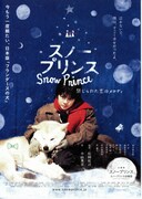 スノープリンス 禁じられた恋のメロディ