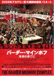 バーダー・マインホフ 理想の果てに